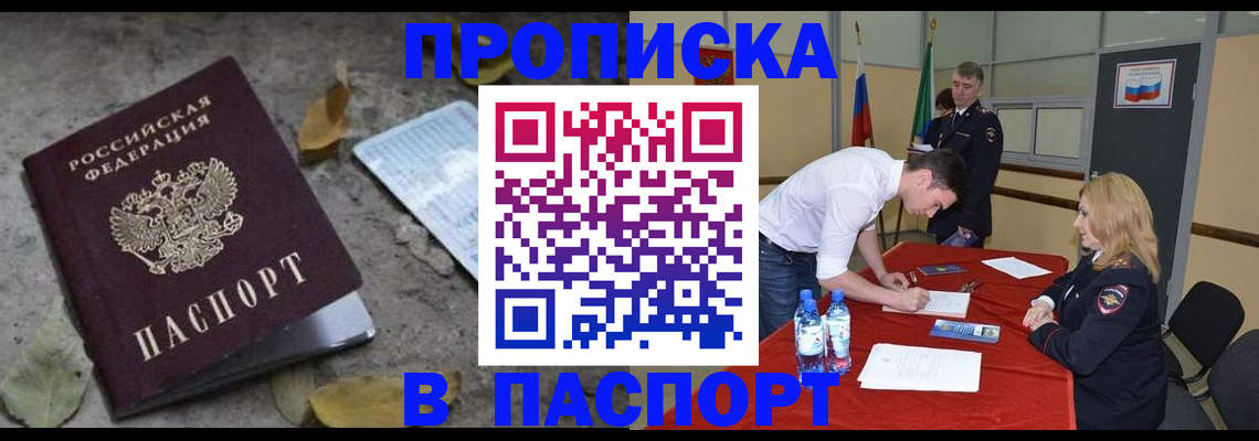 временная регистрация недорого в Осинниках