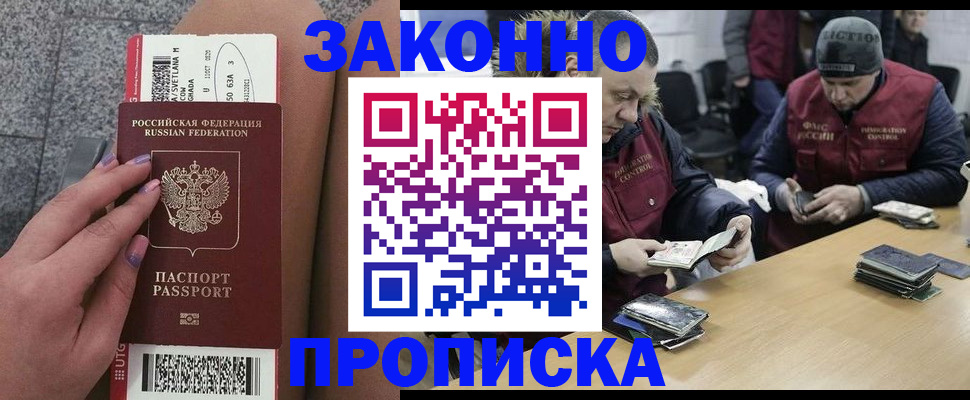 прописка для школы в Осинниках