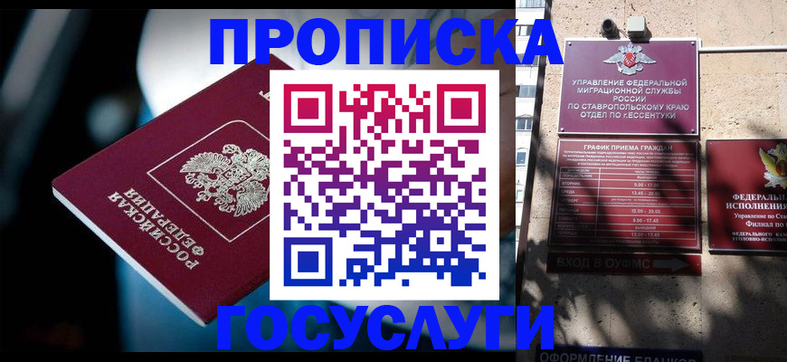 временная регистрация купить в Осинниках