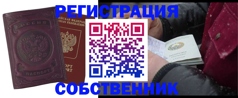 временная регистрация 2025 в Осинниках
