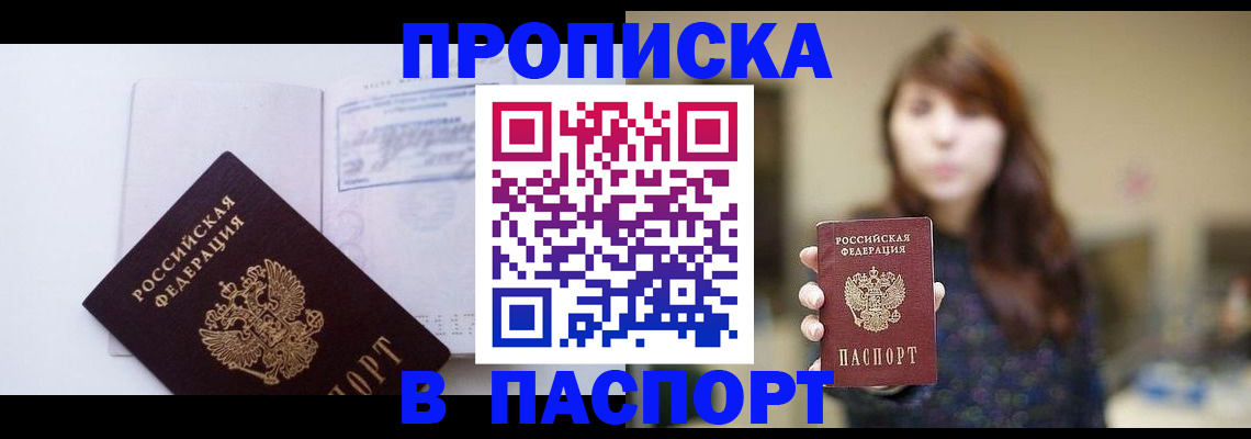 прописка гарантия в Осинниках