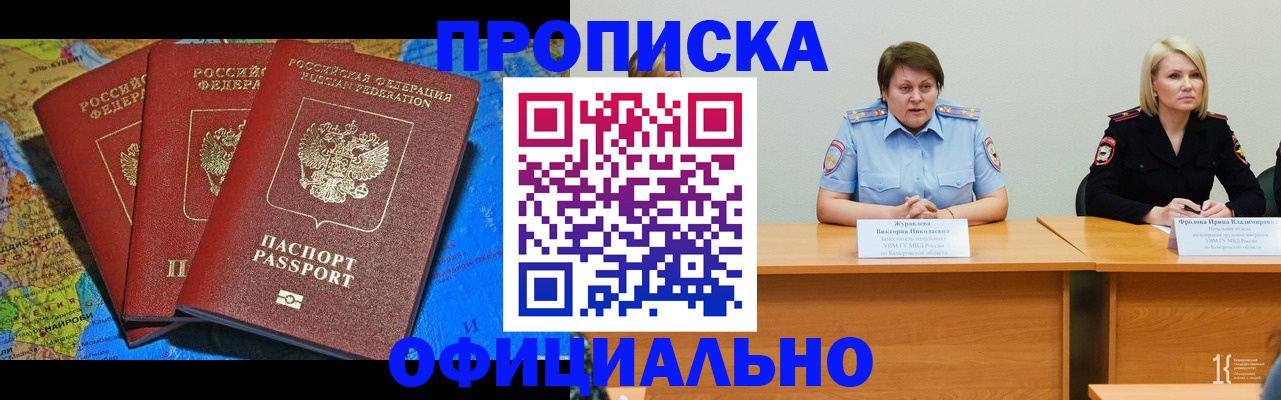 временная регистрация 2025 в Осинниках
